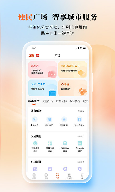 正观新闻app