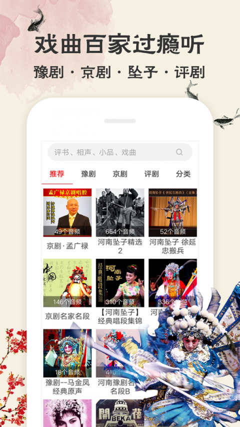 相声评书戏曲大全app