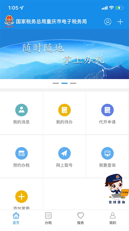 重庆税务