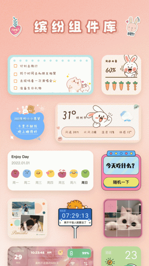 恋恋小组件app