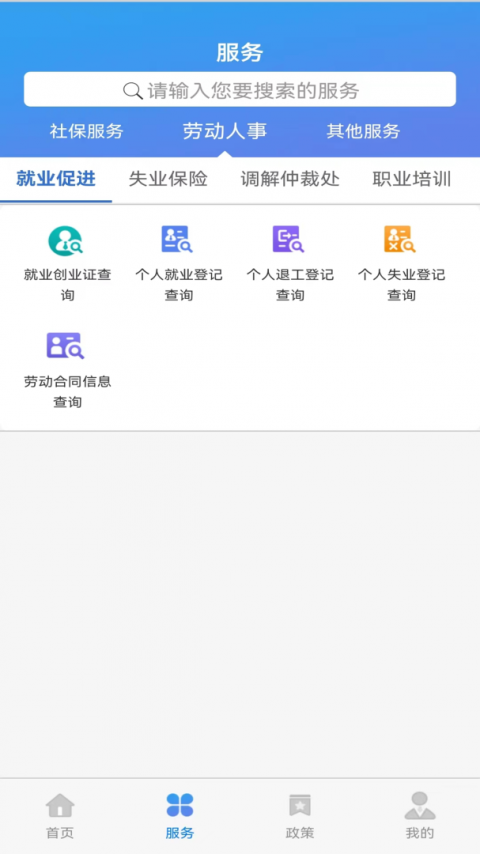 天津人力社保app