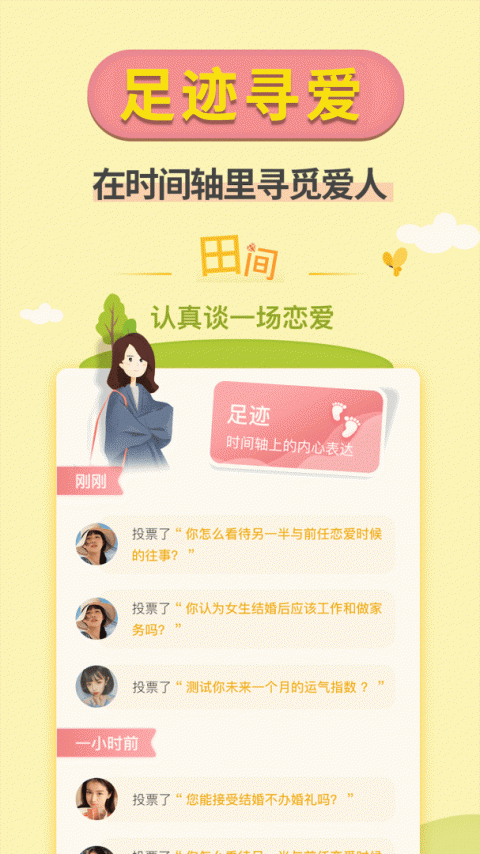 梯田交友app