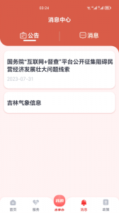 吉事办app