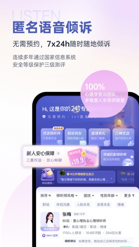 壹心理app