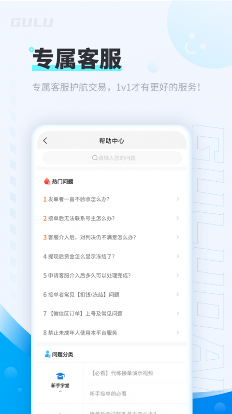 咕噜代练app