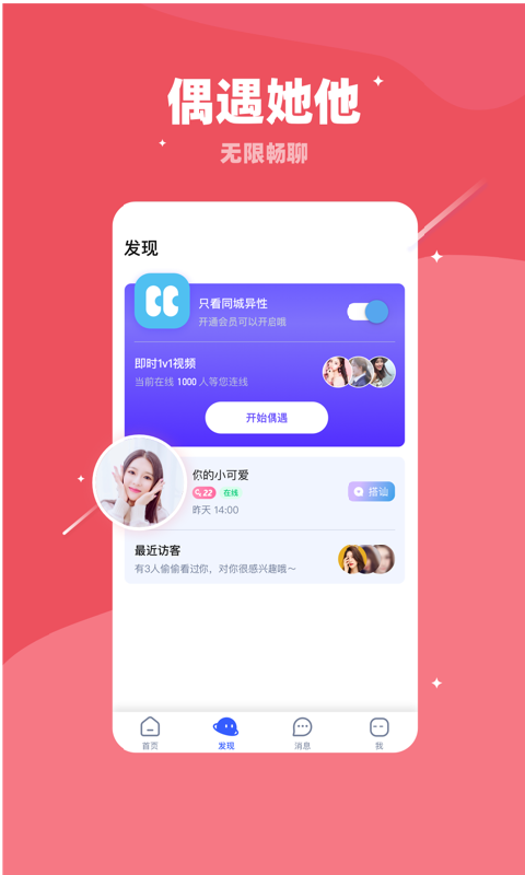 对聊交友无限金币版