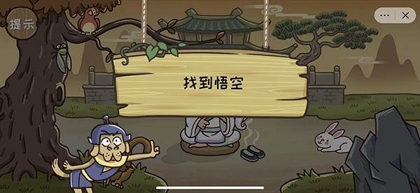 《西游梗传》通关攻略全部关卡