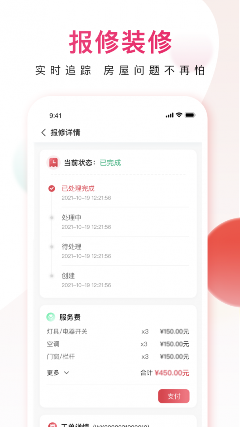 邻里邦app