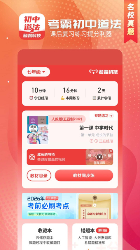 初中政治