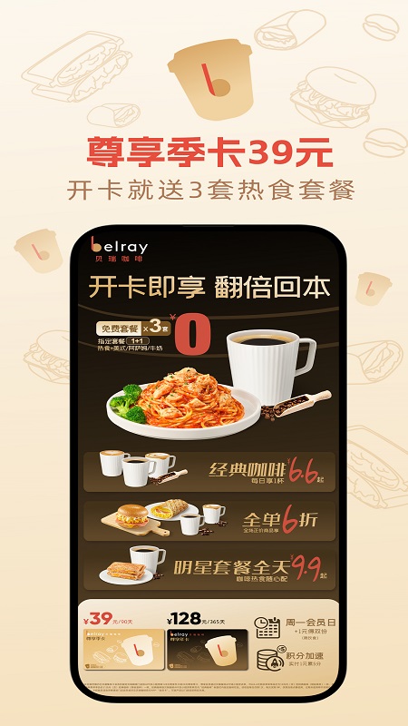贝瑞咖啡app