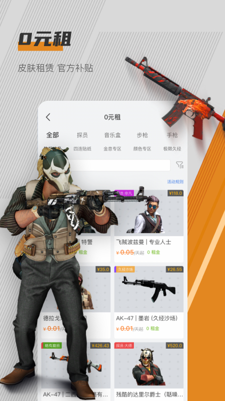 c5game饰品交易软件