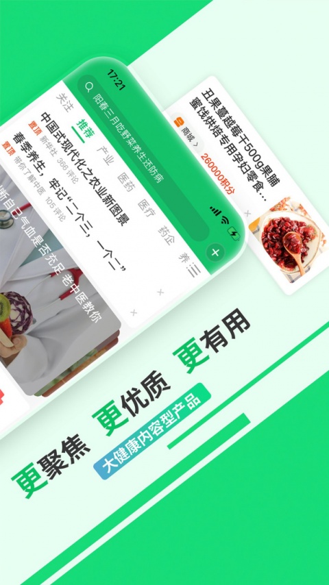 健康头条app官方版