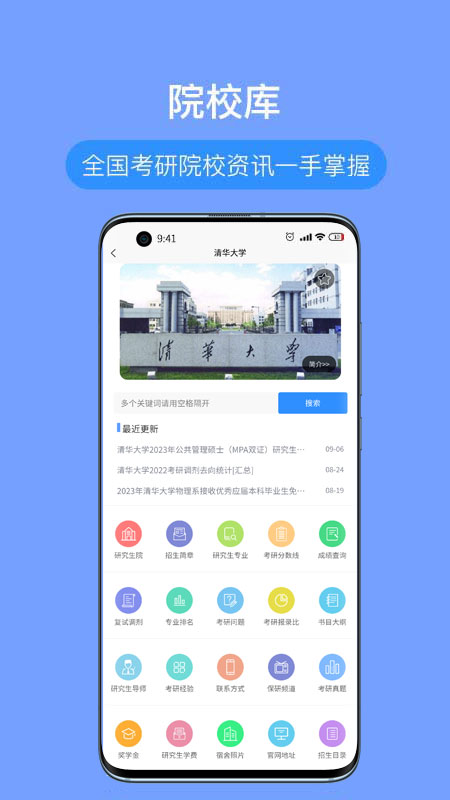 考研派app手机版