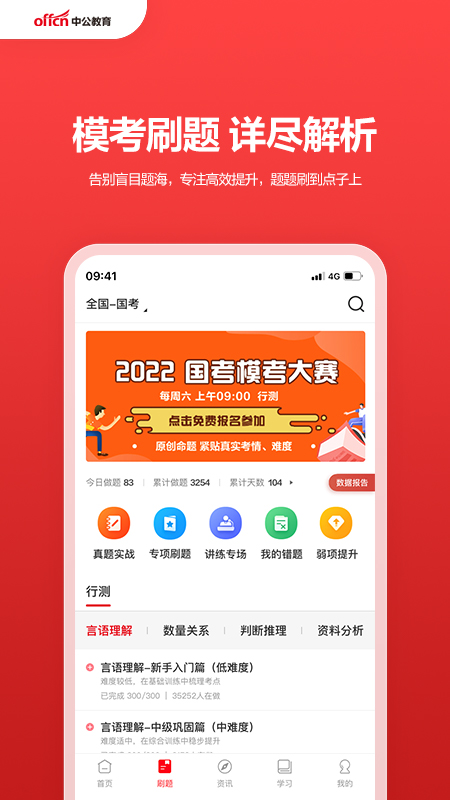 中公教育官方版