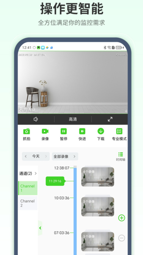 天地伟业摄像头官方版