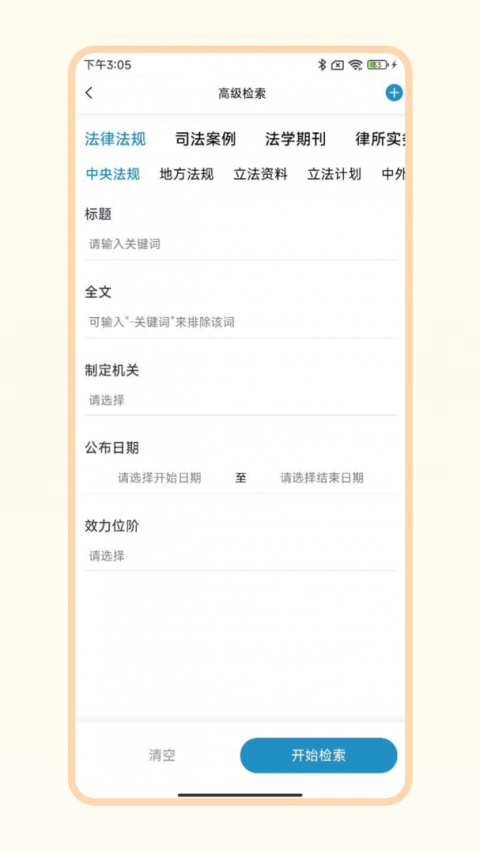 北大法宝app