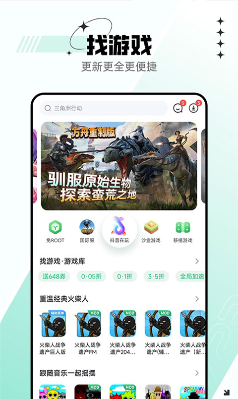 7723游戏盒v4.5.2版