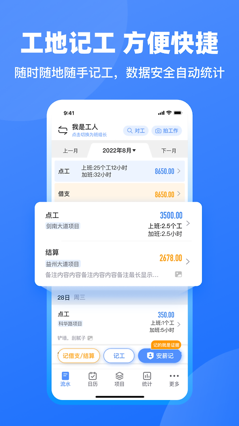 工地记工记账app