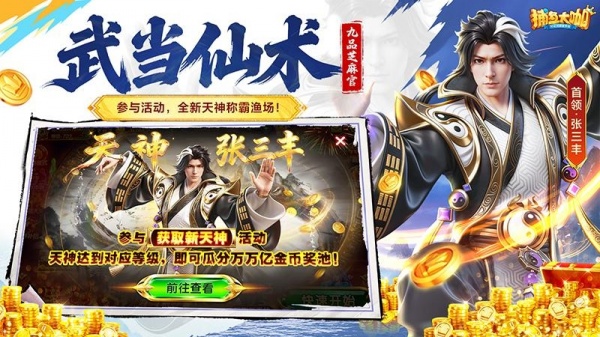 捕鱼大咖官方正版