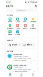 健康内江app官方版