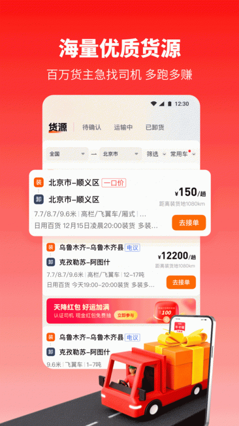 万金油司机端