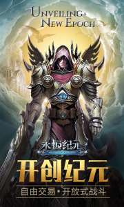 永恒纪元诸神服