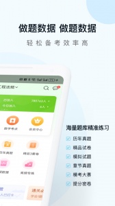 二建万题库app