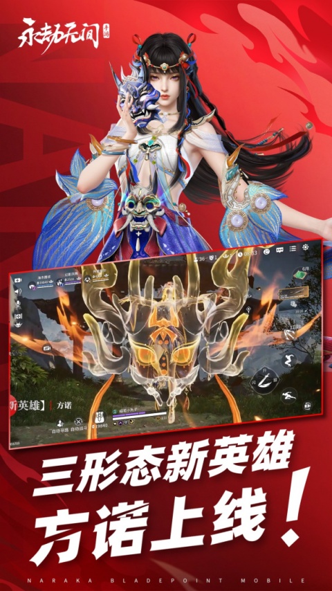 永劫无间手游