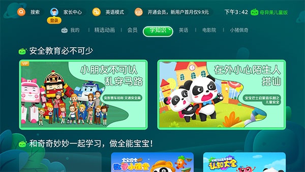 奇异果儿童版