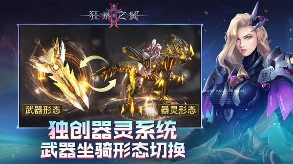 狂暴之翼2官服