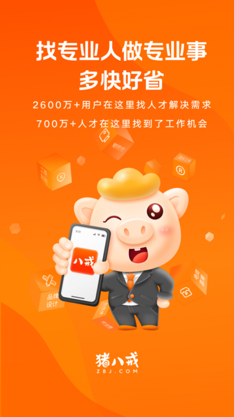 猪八戒网app