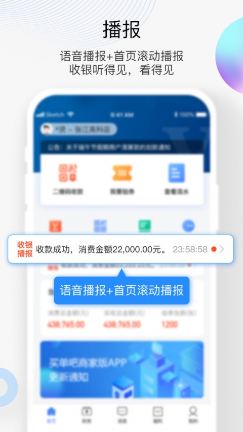 买单吧商家