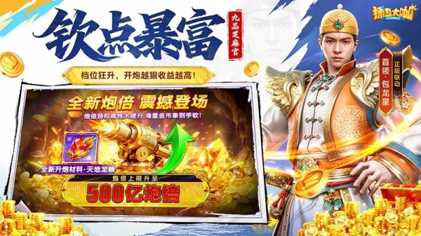 捕鱼大咖万炮板