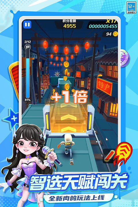 地铁跑酷武汉地图版