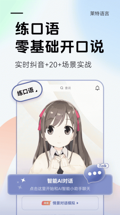 莱特德语学习背单词