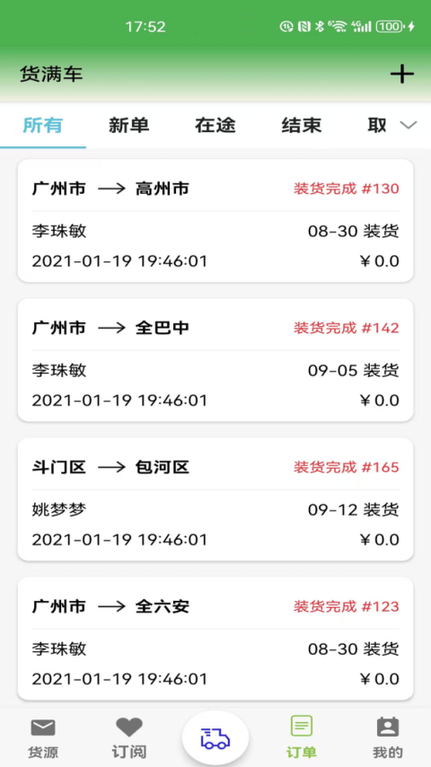 货满车司机版