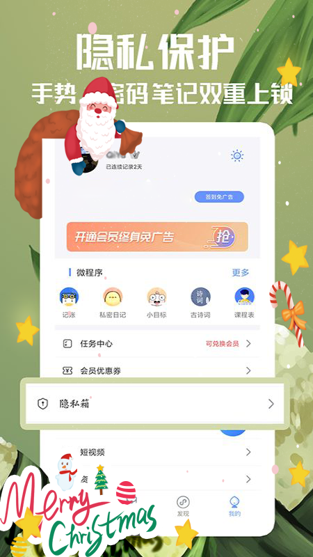随记备忘录app