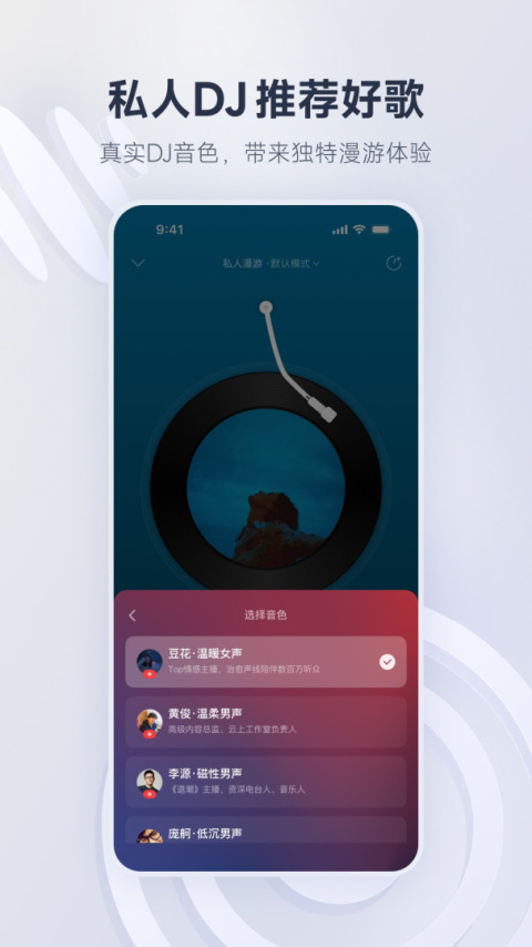 网易云音乐