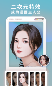 漫画脸AI相机