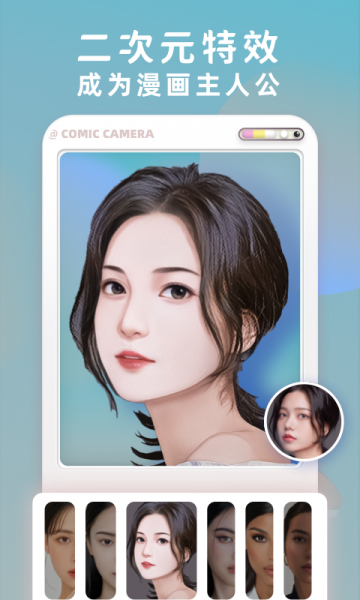 漫画脸AI相机