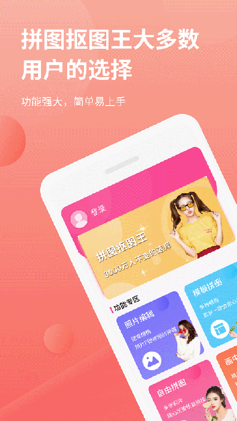 拼图抠图王