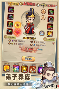 我要当掌门九游版