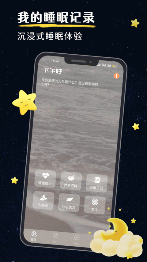 我的睡眠记录