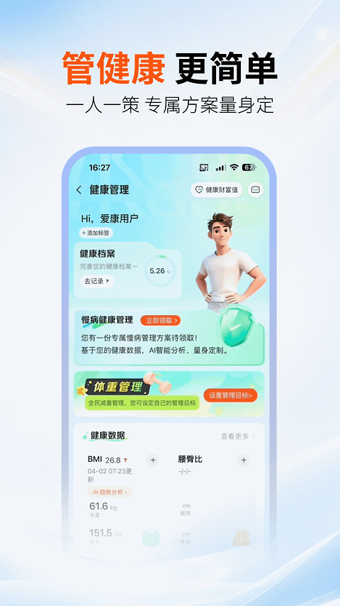 爱康体检宝app
