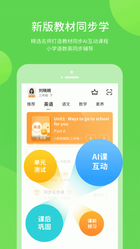 接力学习app