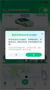 黄石停车app