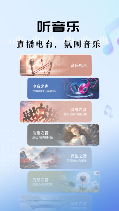 听听FM北京广播电台app