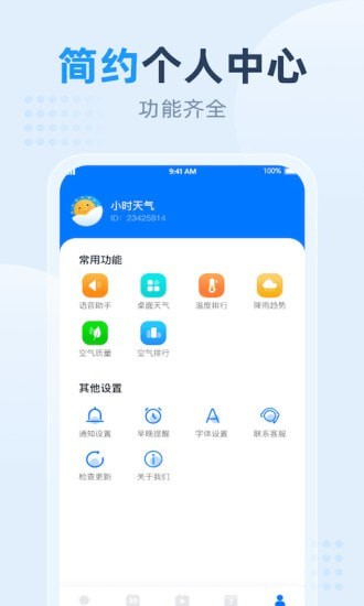 小时天气最新版