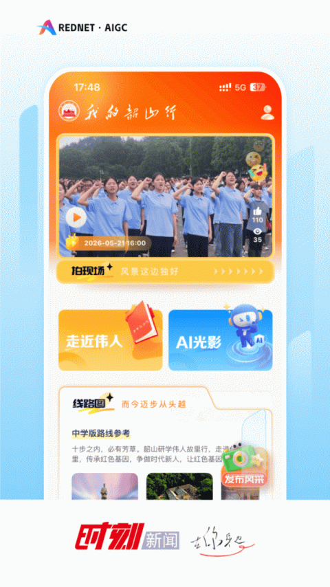 时刻新闻app