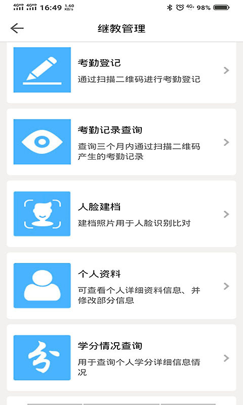 医教管理app